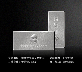 承德貴金屬交易中心-銀條定制