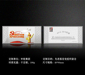 申能集團-紀念金銀條鈔定制