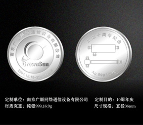 南京廣順設(shè)備-10周年紀念章定制