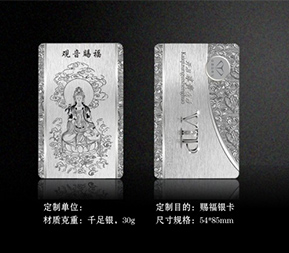 觀(guān)音賜福銀卡定制