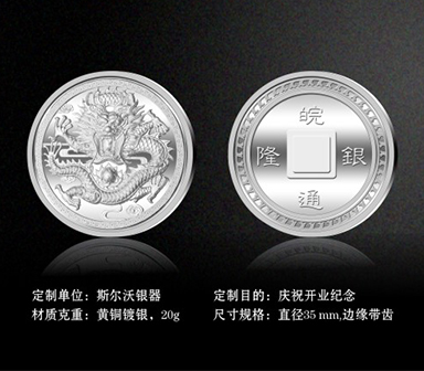 斯?fàn)栁帚y器-紀(jì)念章定制