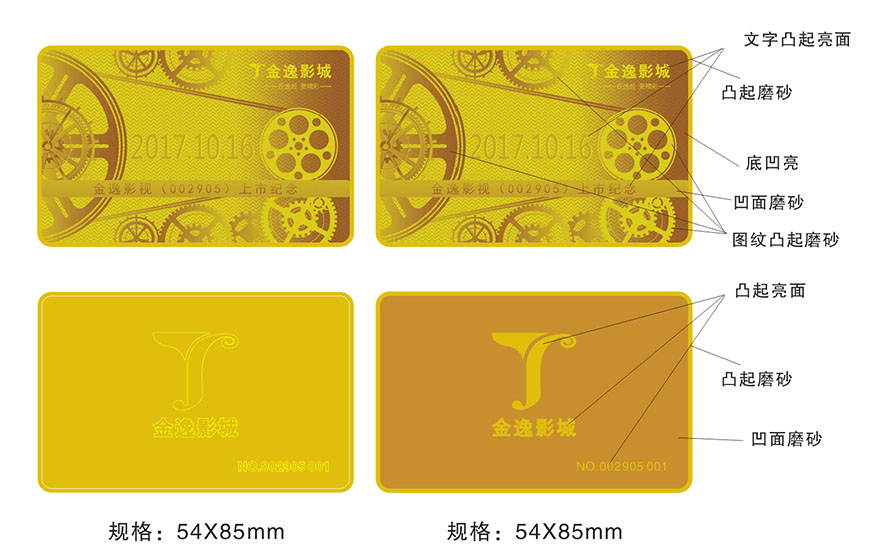 金逸影城上市紀念金卡定制 金逸影城上市紀念金卡定制