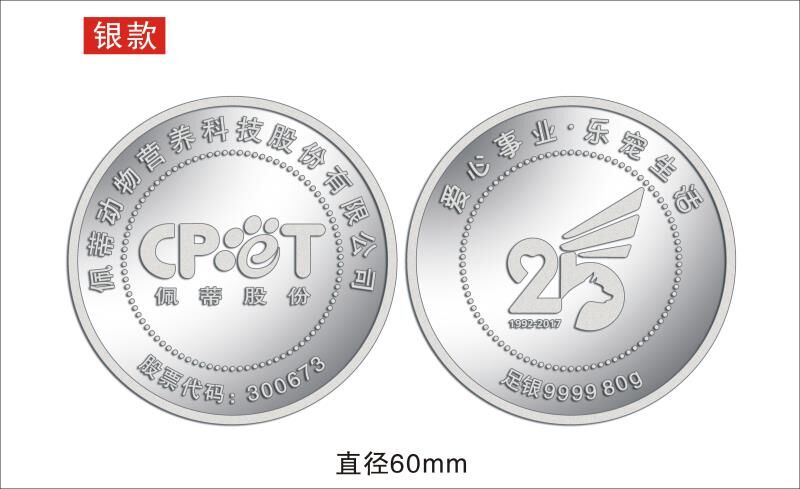 上市紀(jì)念幣定制 上市紀(jì)念幣定制